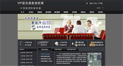 Desktop Screenshot of hpshuju.com